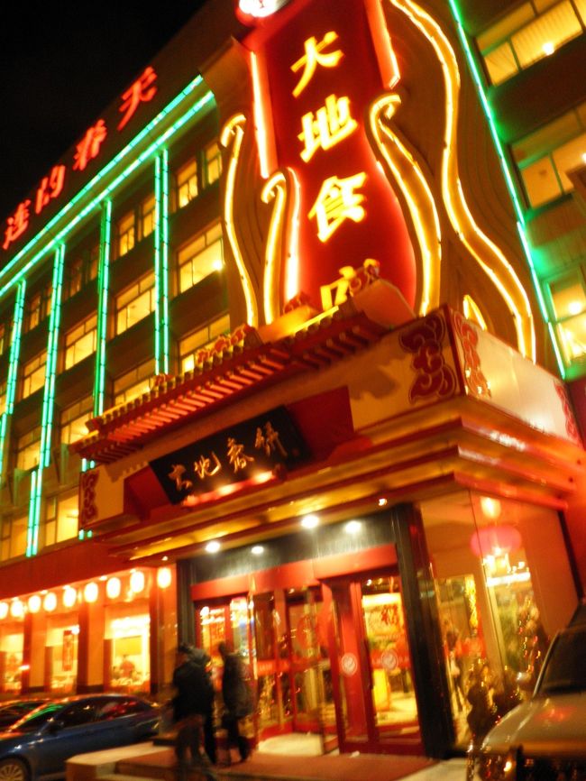 夕食で利用したレストラン大地春餅店