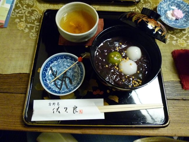 ならまちに戻ってきました。ならまちは江戸や明治期の町家が立ち並ぶ風情あふれるスポットですが、ここ数年、そのような民家をいかしたショップや飲食店が増えて人通りもかなり多かったです。<br /><br />早速そのような町家を活かした吉野本葛佐久良でお茶タイム。<br /><br />こちらはくずもち入りぜんざい。本葛というだけあって本当にプルプルでおいしかった！