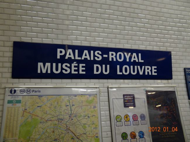 一旦ホテルへ戻り、ちょっと休憩してから、昨日ＪＣＢプラザラウンジパリで予約しておいたレストラン【ブラッスリー・デュ・ルーヴル（Brasserie du Louvre】へ。メトロ「パレロワイヤル ミュゼ ド ルーブル駅」で降ります。