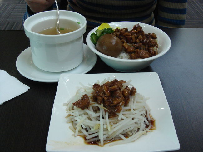 桃園国際空港に到着しました。<br />チェックイン後は・・・ごはんでしょう！<br /><br />妻が注文した魯肉飯セット。
