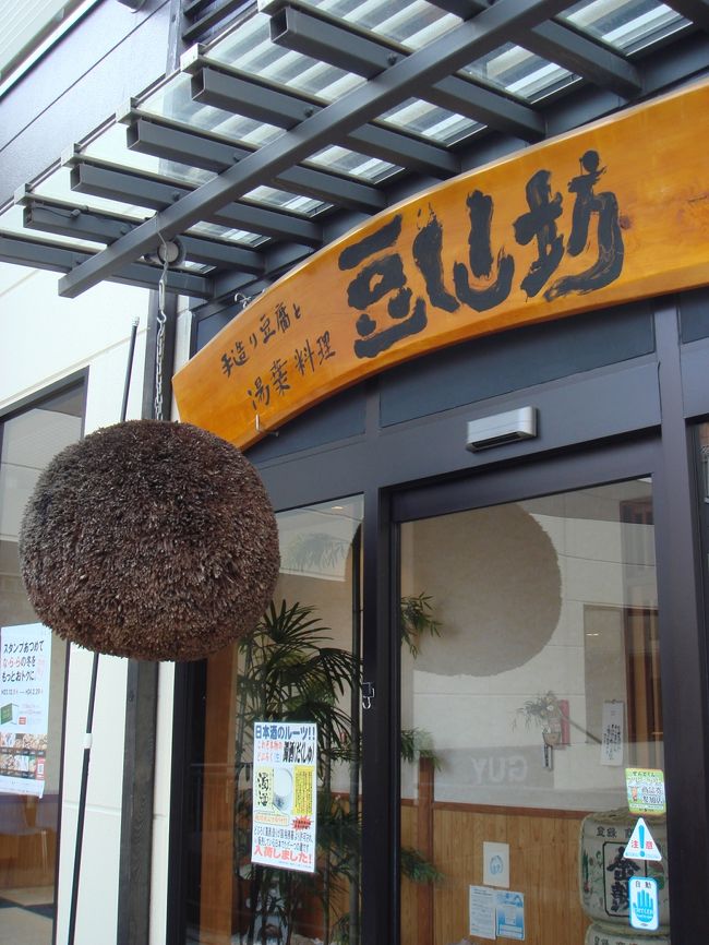 佐紀町というバス停から一路近鉄奈良駅へと戻る（約20分、￥300弱くらい）。<br />ちょうどランチタイムだったので、近鉄奈良駅からすぐにある<br />「な・ら・ら」（http://www.nalala.jp/）というグルメ施設へ向かう。<br /><br /><手造り豆腐と湯葉料理の店 豆仙坊>　http://www.nalala.jp/tosenbo/<br />kumako達はこちらでランチしました。<br />ランチタイムでしたが、ほぼ待たずに入れました☆<br /><br />