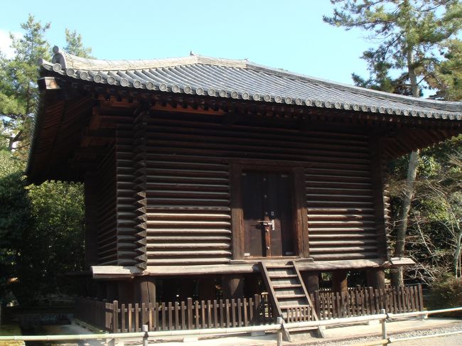 <宝蔵><br />正倉院正倉と同じく、高床式の校倉造りの建物。<br />校倉造り、なんだか見ていて落ち着くな〜。<br /><br />と、ゆっくり浸っている時間がないのです!<br />冬の時期は拝観時間が短めなので、多くは16:30位で閉まってしまうので、<br />うかうかしてられません!!<br /><br />あわてて、次の場所「春日大社」を目指して、近鉄線で奈良に出て、<br />バスに乗って「春日大社」へ向かいました。