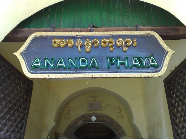 アーナンダー寺院の入り口。<br />ちょっと新しい感じｗ