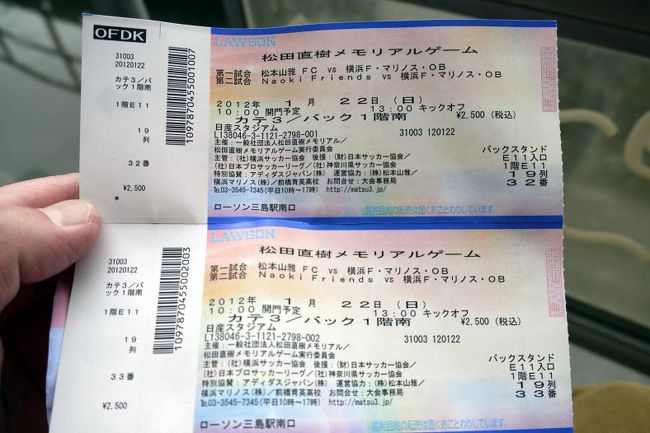 02．松田直樹メモリアルゲーム日帰り観戦 オープニング 横浜F