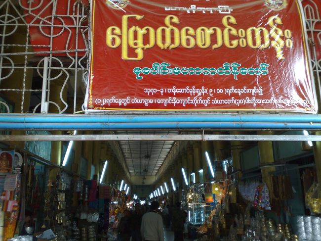 参道？じゃないけど、<br />仏具や縁起物などを売ってる店が並びます。