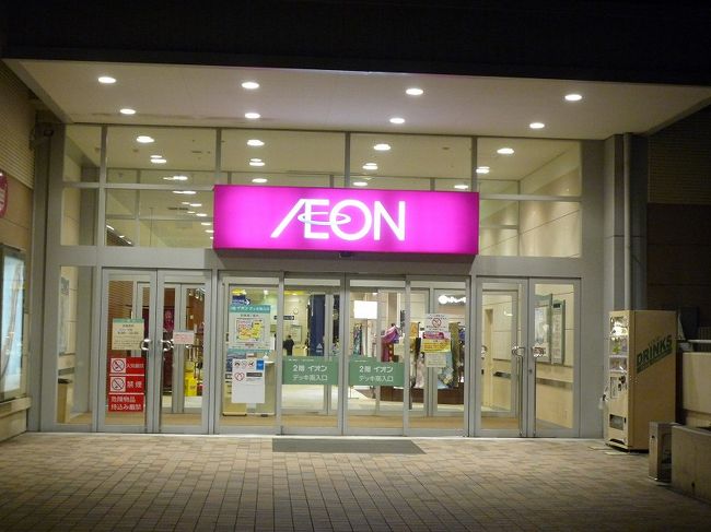 帰りにちょっとだけイオンに行ってみる。