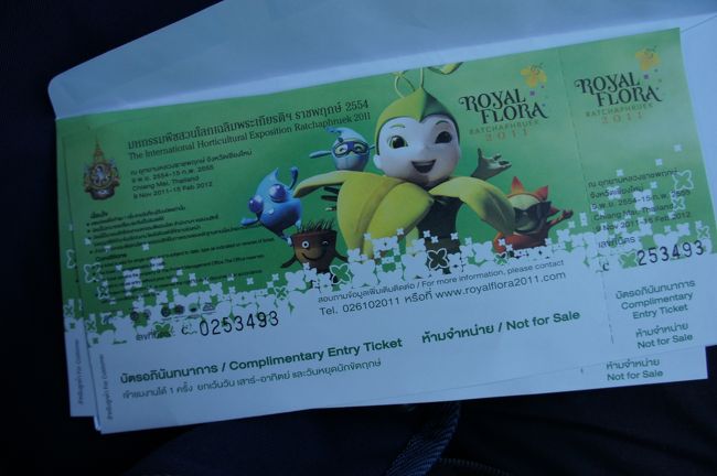 チェンマイ<br />花博のチケットをいただいた。<br />元々花博に行くつもりだったけど行き方がわからなくて<br />心配だった。結局知り合いが車で送ってくれた。<br />花博会場にはタイ人だけ。日本人だけでなく他の外国人にも<br />全く会わなかった。