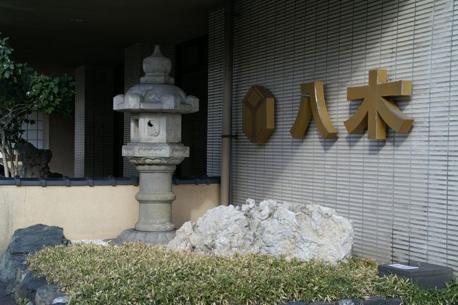 今夜の宿は「あわらの宿　八木」。ここでの宿泊プランは「ずわい蟹フルコース」。