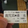 ５年ぶりの鴨池遠征【その２】桜島、古里温泉と夜の天文館散策