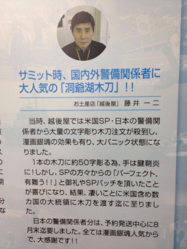 洞爺湖温泉 しあわせのパンロケ地 サミット記念館 銀魂木刀話 洞爺 とうや 湖 北海道 の旅行記 ブログ By 虎キチお岩さん フォートラベル 洞爺湖温泉 しあわせのパンロケ地 サミット記念館 銀魂木刀話 洞爺 とうや 湖 北海道 の旅行記 ブログ By 虎キチお岩さん フォートラベル