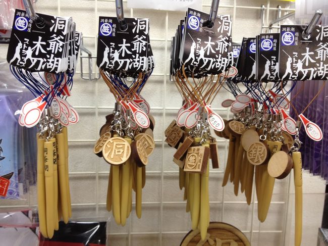 洞爺湖温泉 しあわせのパンロケ地 サミット記念館 銀魂木刀話 洞爺 とうや 湖 北海道 の旅行記 ブログ By 虎キチお岩さん フォートラベル 洞爺湖温泉 しあわせのパンロケ地 サミット記念館 銀魂木刀話 洞爺 とうや 湖 北海道 の旅行記 ブログ By 虎キチお岩さん フォートラベル