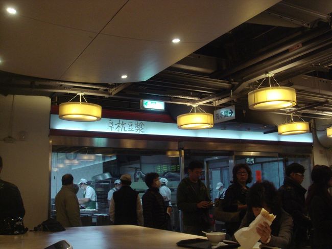 3日目は朝から雨でした<br />8時に起床して昨日のリベンジで阜杭豆漿へ<br /><br />MRT板南線「善導寺」駅5番出口すぐ脇のビル内でした。<br />1階は「華山市場」になっています<br />9時頃は空いているみたいで、それほど待たずに買えました<br />流れ作業でドンドン進むので、注文したい品物を決めてメモに書いて渡すか、ガイドブックに載っているメニューを見せると良いです<br /><br /><br /><br />