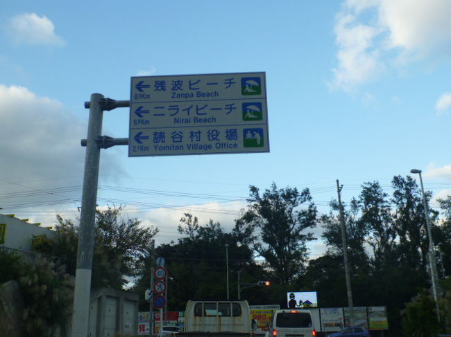 寒くて、天気も微妙でしたが残波岬へ夕陽を見に行きます。