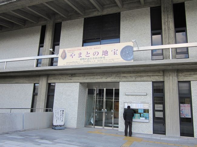 まずは県立美術館へ<br />中国陝西歴史博物館「日本考古展」帰国記念 <br />特別企画展 ８００円<br />「やまとの地宝(ちほう)―遺物が語る奈良の歴史―」<br /><br />無料で入れる部分もありますし常設展だけなら４００円です <br /><br />