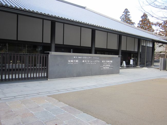 門をくぐるとすぐ左に東大寺ミュージアム<br />できたばかりで綺麗ですしカフェもあります。