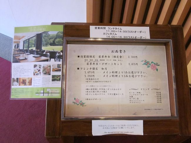 お目当てのレストランへ直行、ランチです。<br />お庭を見ながら静かにお食事できるレストランで<br />雑誌にも載ってるみたいです。