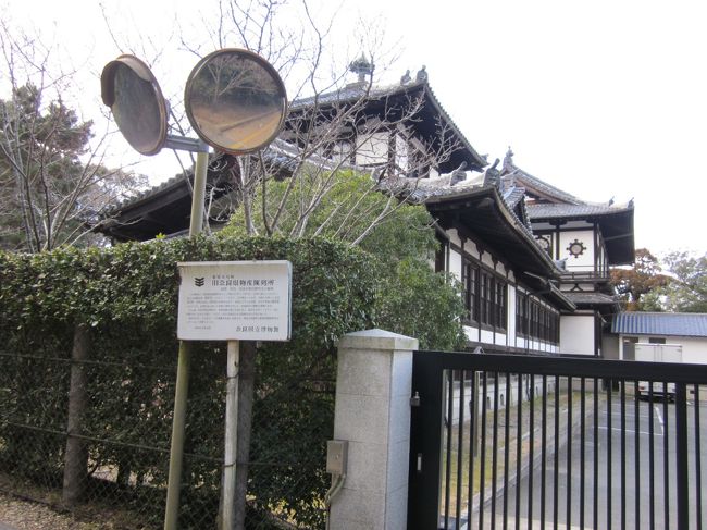 腹ごなしに奈良町方面に向けて歩きます。<br />今は公開されてないけどいい感じの建物<br />せめて駐車場にまで入れれば概観をよく見れるのにねぇ・・