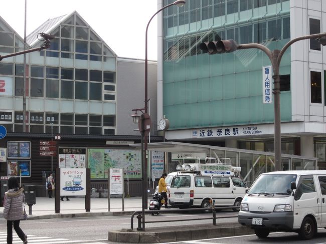 商店街を抜けたら奈良駅<br />電車ならここから帰ればいいんですが今日は車なので駐車場まで戻らないといけません。<br />ぐるっと歩いて約一万歩ｺｰｽです。