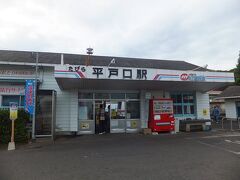 たびら平戸口駅まで戻ってきました。昨日は夜だったので真っ暗で周りになにがあるか分からなかったので、ちょっと周りを見てみます。