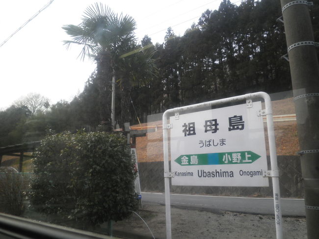 111229-120103 年末年始一人旅(13) 4日目-1 吾妻線大前駅・川原湯温泉聖天様露天風呂