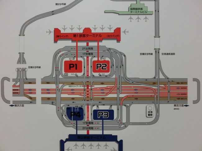 羽田空港へは、いつも電車かバスだったけど<br />今回は駐車場を予約して、車で行ってみた。<br />予約はP３駐車場で、予約者専用入り口から入るのだが<br />あれ？と言う間に通り越し、ぐるぐる廻って<br />やっと入れた。<br /><br />羽田って、ホント解りにくいよ。<br />