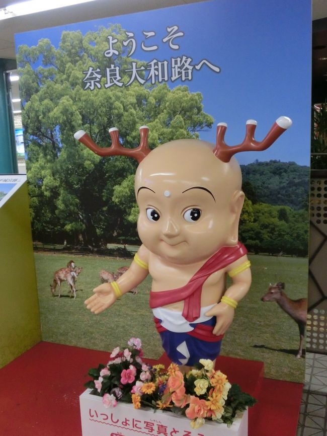 あーーー<br />人形になった遷都くん<br /><br />こんな所にいたのねー<br /><br />近鉄奈良駅の改札の傍にて。