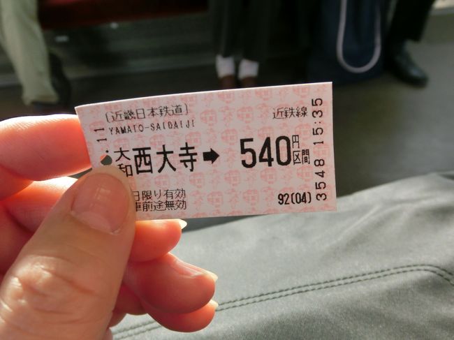 帰りは駅まで歩いてみたけど<br />１０分以上はかかるかも。<br /><br />大和西大寺駅から京都までは<br />急行で約40分540円。