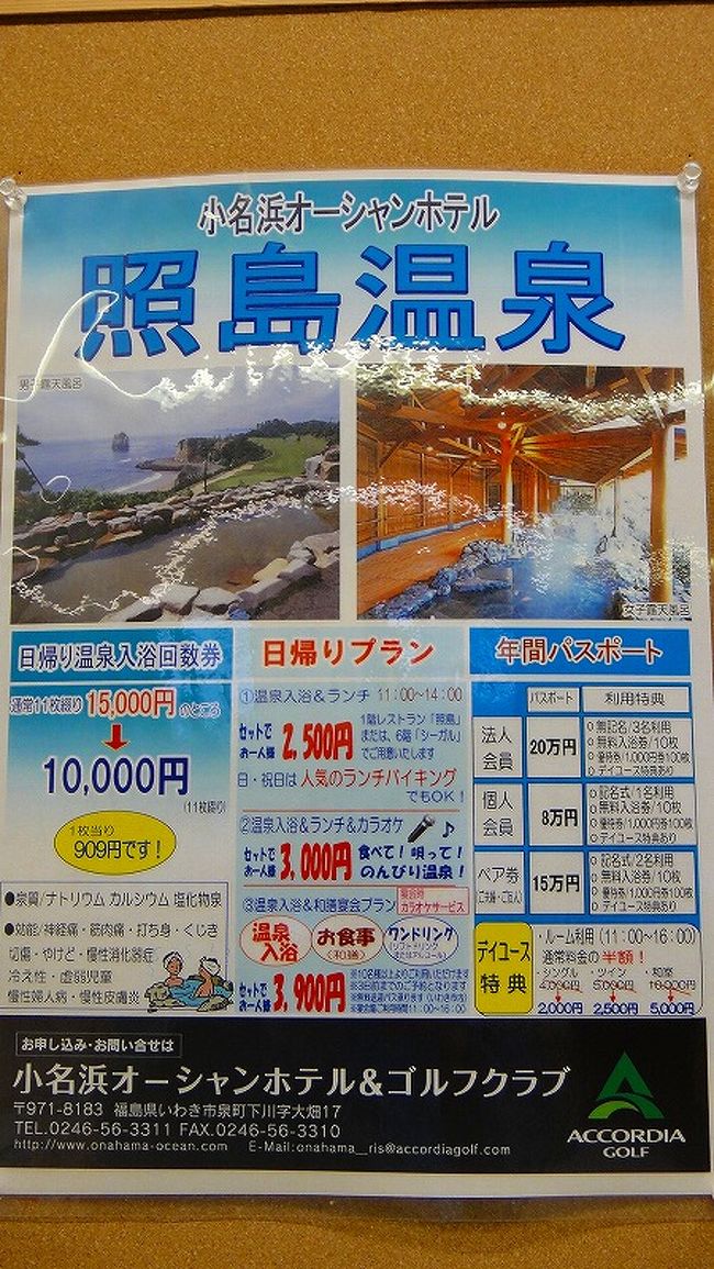 小名浜オーシャンホテル ゴルフクラブ 外観と館内施設編 いわき市 福島県 の旅行記 ブログ By Hn11さん フォートラベル