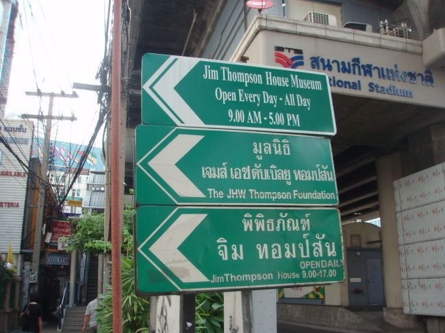 ナショナルスタジアムへ。ジムトンプソンの家に行こうと思います。