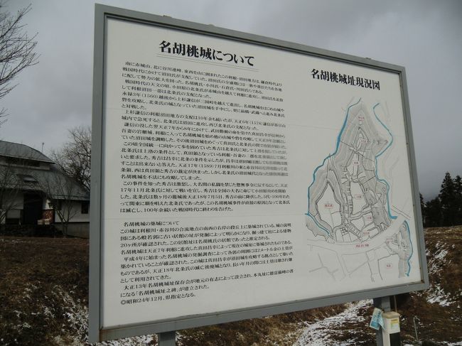 名胡桃城も、沼田城と同様、上杉氏・北条氏・武田氏（真田氏）の支配下を転々とします。<br />北条氏と真田氏の間を豊臣秀吉が仲裁した際、真田昌幸はこの名胡桃城だけは譲らず、北条氏が沼田城、真田氏が名胡桃城を得ることになります。