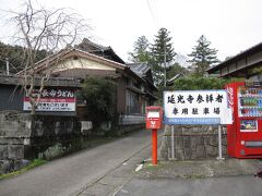 ■10:45　延光寺の駐車場に到着
宿毛市の中心部からは、国道５６号線を東へ。
四国の海岸沿いを時計回りに一周する“順打ち”の遍路ルートとしては少し戻る形になる。
土佐清水市から山中を通り、ほぼ時計回りに描ける道も見つけているので、このルートは２周目以降で試してみよう・・・って、いつのことになるか(笑)。
（⇒クチコミ「延光寺−梵鐘を背負った赤亀と眼洗いの井戸」
http://4travel.jp/domestic/area/shikoku/kochi/shimanto/sukumo/tips/10229033/）