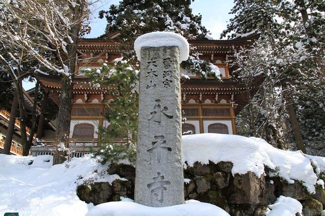 さらにタクシーで走ること約20分。<br /><br />雪深い山あいにある曹洞宗大本山 永平寺に到着しました。<br /><br />約760年前道元禅師(1200-1253)によって開かれた坐禅修行の道場です。<br /><br />この左手には、