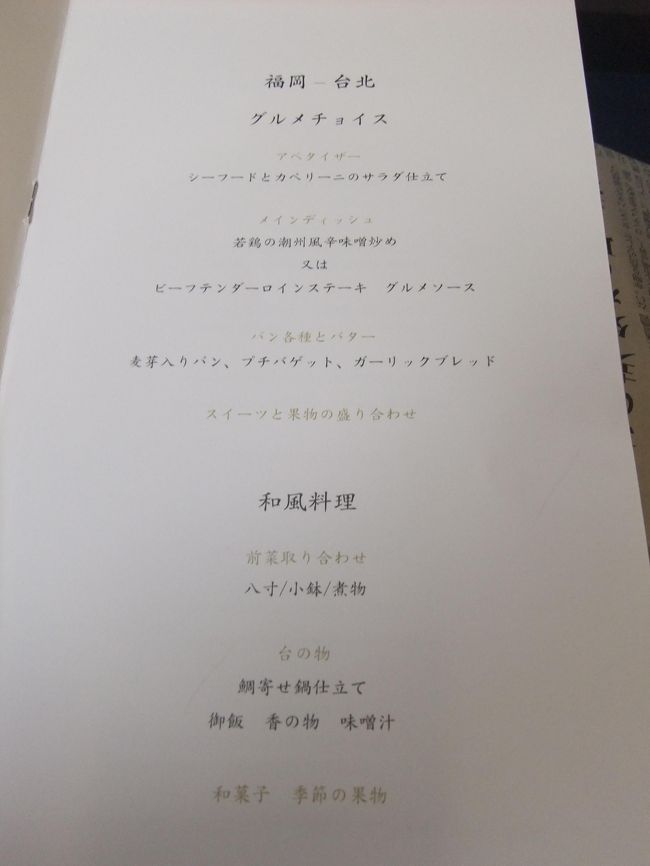 どうみても台湾人にみえるがマレージア国籍だという隣のおじさんとおしゃべりしてたら、いつのまにか離陸してた。<br /><br />日本語、台湾語、英語、その他も諸々話せるらしい彼は、私の住んでいる県の国立大の先生だった。<br /><br />