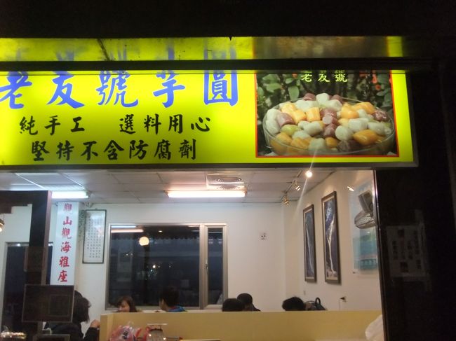 ゆっくりする時間がない！ので、何も食べず・買わずに台北に戻ります。<br />帰りのバスもすぐに来たので乗り込みました。