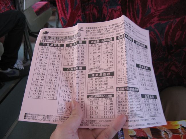 離島ターミナルのカウンターでもらってきた安栄観光の時刻表。<br />離島好きにとっては欠かせない航路がいくつも掲載されています。