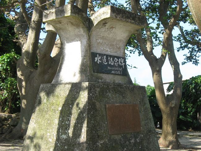 水道の開通を記念した碑。