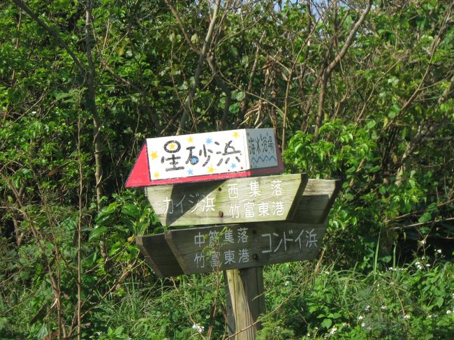 とある交差点に出ました。<br />「星砂浜」と書かれたポップな標識が目に付いたので、そちらの方向に向かいます。