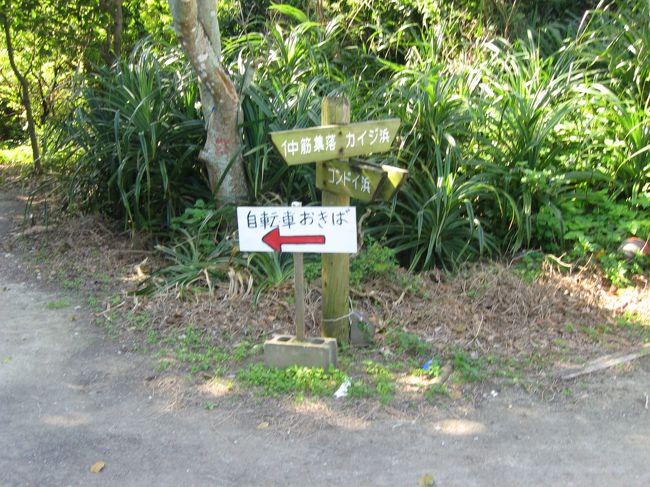 自転車置き場に自転車を停め、星砂浜に向かいます。