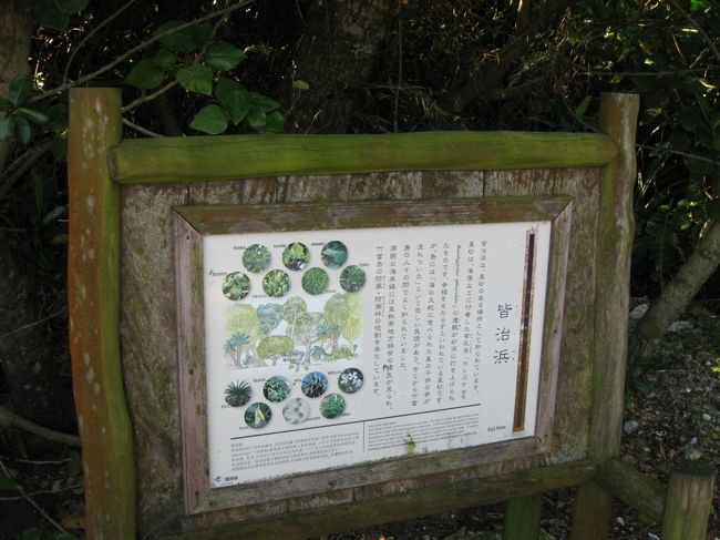 星砂浜の正式名称は「皆治浜（カイジ浜）」といいます。