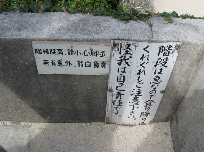 階段への注意を促す掲示。