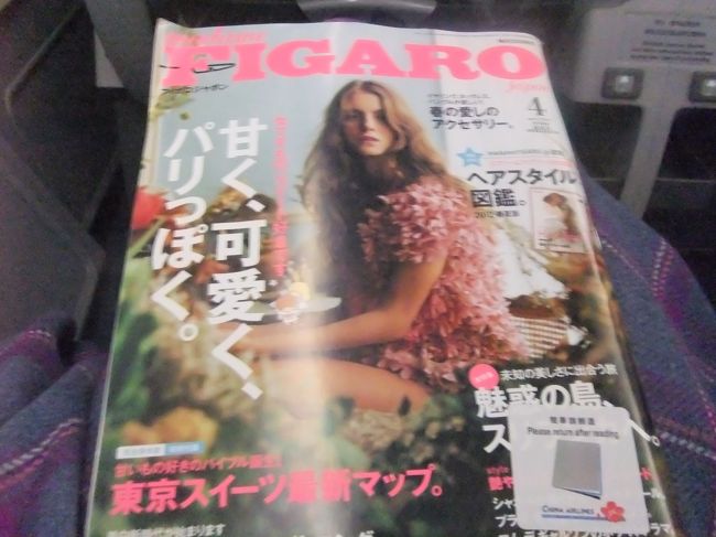 離陸後、雑誌や週刊誌をもってきてくれた。<br />