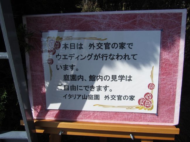 <br /><br />今日は「西洋館ウェディング」が、行われるようです。