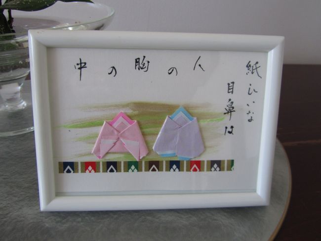 雛飾りは置かれていませんが、<br /><br />額の中に「紙ひいな」<br /><br /><br /><br />紙ひいな<br /><br />目鼻は　　人の胸の中<br /><br /><br /><br /><br />ステキな句です♪