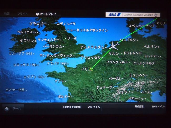 もうちょっとでパリ…！！ワクワク…！！！！！