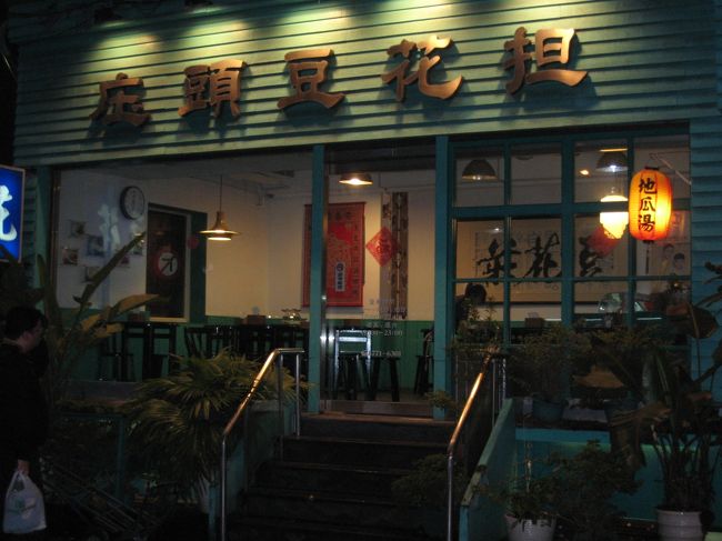 ２日間で２回も行ってしまいました。白と黒の豆花をミックスにしてもらいます。　http://www.taipeinavi.com/food/512/