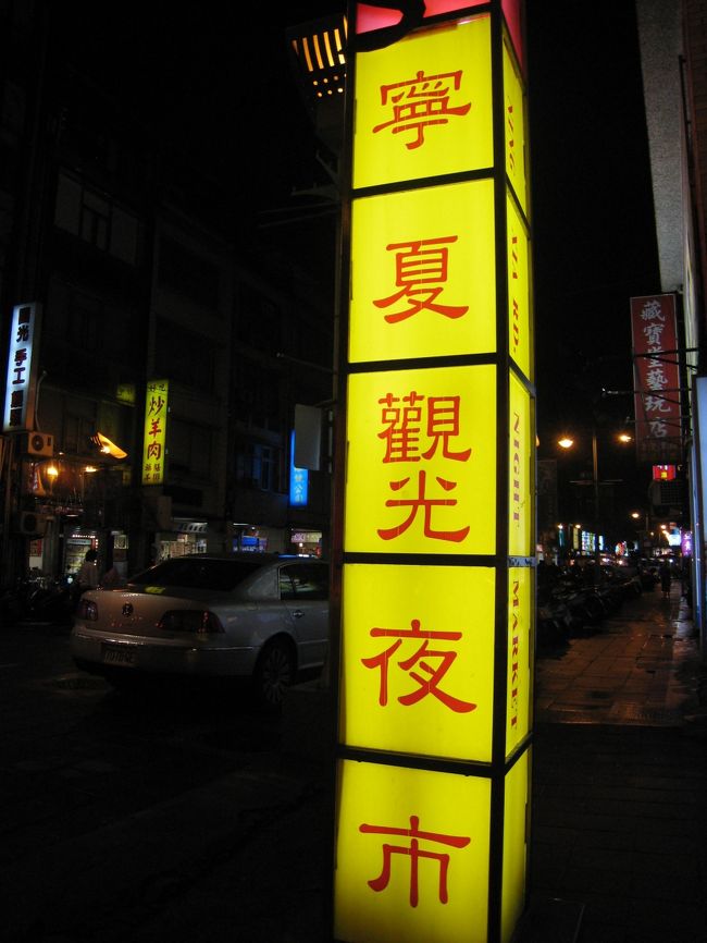 ホテルから歩いて５分ぐらいの距離にある夜市。こじんまりしています。<br />http://www.taipeinavi.com/food/47/