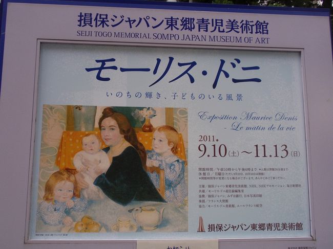 美術展巡り:新宿の損保museumでの展覧会で巨匠達の名画を観賞しよう