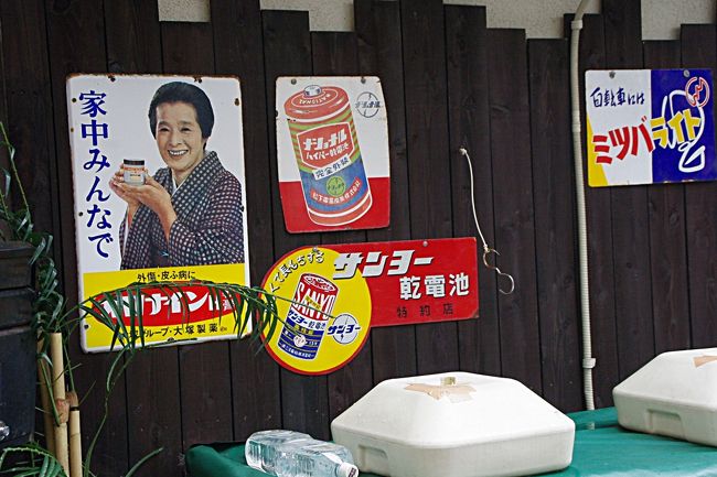 おぉ〜これも懐かしやの看板だね。オロナインは今も健在だけど、このお方はどうされてるのかしら？