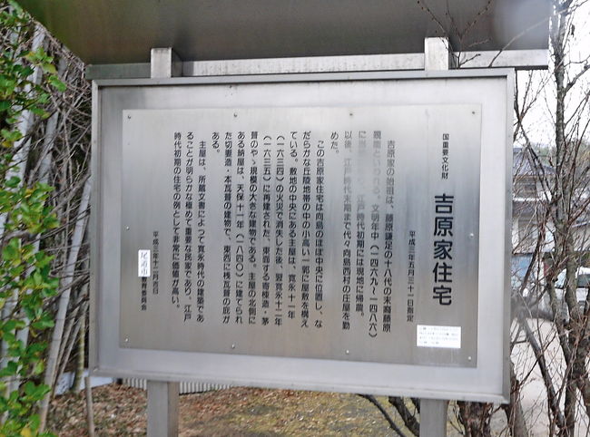 吉原家はこの地の豪農で、江戸時代庄屋、割庄屋を務めていた。吉原家住宅（県重要文化財）は江奥地区にあり、かつて入江であった低地を見下ろす位置に、石垣を高く築き東向きに建てられている。<br />　住宅は、寛永１１年（１６３４）火災にあったといわれるが、１８世紀初めから１９世紀のものまで２９枚に及ぶ祈祷（きとう）札が保存されており、このことからも現在の母屋は１９世紀初頭以前には建てられていたことが知られる。母屋は桁行（けたゆき）１９．６メートル、梁間（はりま）は１２．８メートルの麦藁（わら）葺きの入母屋造りで、母屋の周囲に長屋門、大蔵、納屋それに母屋建築当時築造されたといわれる庭園が配されている。母屋の間取りは、古材に残存する痕跡、梁（はり）下の枘（ほぞ）穴等から、よくもとの形をたどることができ、整形六間取りに土間を持つ一般的な形に復元することができる。土間中央に柱を建てず、二重の梁組で大きな空間を構成し、土間境に建具はなく、土間の格子戸や格子窓、その上部の小壁などがない古い農家の伝統をそのまま伝えている．http://www.hiroshima-bunka.jp/modules/newdb/detail.php?id=573