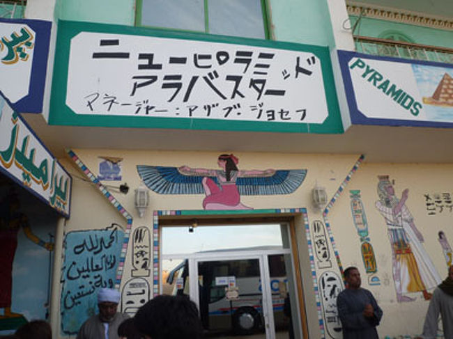 17:45<br />石の店へ連れて行かれる。<br />興味がまったく無いので買わず。<br />でも店員の子供がわらわらといて可愛かった。